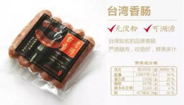 台畜台湾香肠 五十年手工传承地道“台湾味”