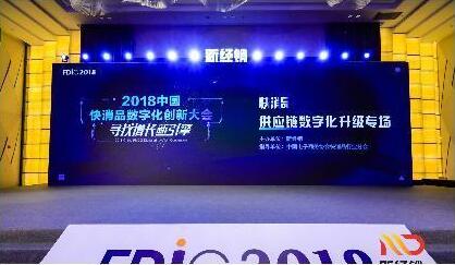 千米亮相2018（FDIC）中国快消品行业数字化创新大会