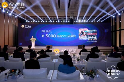 苏宁小店公布超体计划 与百个快消品牌共成长