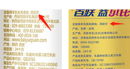 百跃进口乳粉遭海关拒绝入境，曾因虚假宣传被罚十万