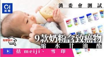 港食安中心澄清：香港多款奶粉“全部符合标准”