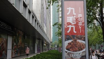 关掉48家自营餐厅，九毛九上半年亏损超八千万元