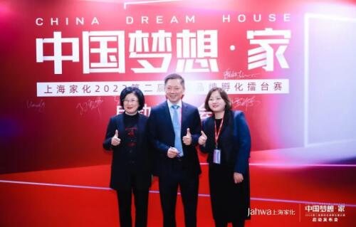 “中国梦想・家”首秀世界设计之都大会 上海家化照亮新锐品牌逐梦路
