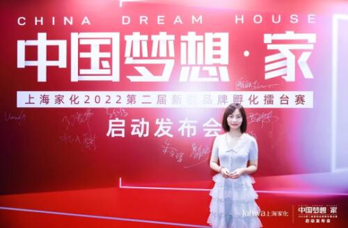 “中国梦想・家”首秀世界设计之都大会 上海家化照亮新锐品牌逐梦路