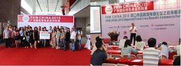 FHW CHlNA2016第5届广州国际特色食品饮料展览会