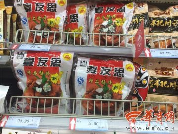 宴友思猪蹄检出＂瘦肉精＂ 人人乐高新店被罚7.5万