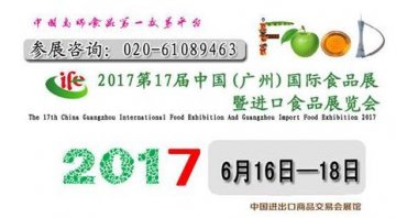 2017年IFE国际食品展览会