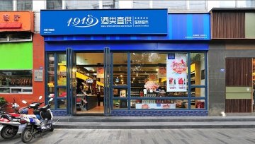 白酒电商1919的“基金直管店”计划 首期4亿布局1000家门店