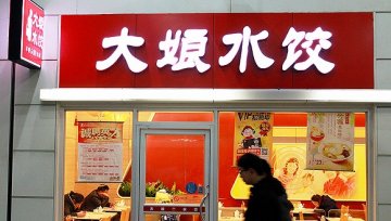 做酒店的格林豪泰准备买下大娘水饺