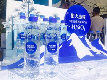 恒大冰泉推出长白山偏硅酸活矿泉