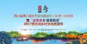 云合水乡蟹果飘香 金堂乡村文化旅游节9月23日等你来