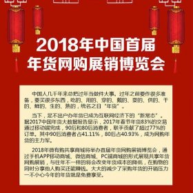 微有购举办2018年中国首届农特土特产网购展销博览会