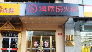 曾陷“食品安全门”的两家海底捞重新开业 后厨开放参观、直播