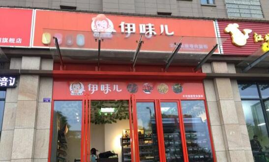 伊味儿休闲食品加盟多久能回本 发展好回本速度快