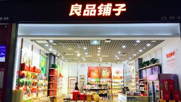 良品铺子超4亿要用在全渠道营销网络上