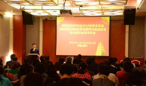 陕西省营养学会2018年学术年会在西安举行