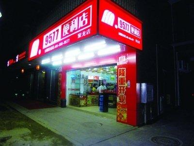  夜店：24小时便利店成本与需求之辩