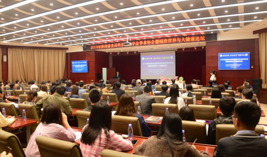 2019年陕西省食品科学技术学会学术年会在西北大学举行