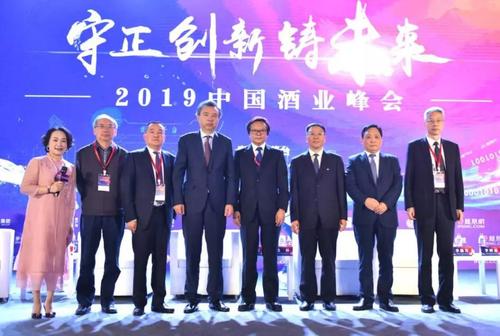 2019中国酒业峰会在贵州仁怀举行 探讨酒业未来