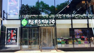 超级物种大调整，多家门店8个工坊缩减到3个