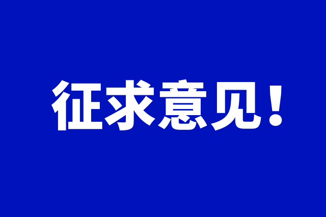 冷藏冷冻食品销售质量安全监督管理办法(征求意见稿)