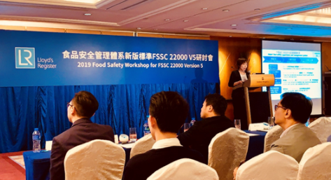 “解构FSSC 22000 v5新版标准”研讨会在香港成功举办