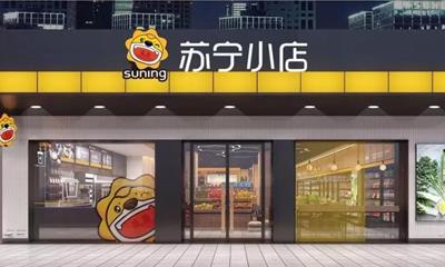 收购利亚华南旗下OK便利店所有门店 苏宁小店全国布局再提速