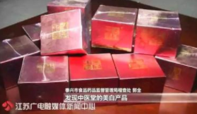 汞超标1万倍的化妆品“美白”了谁