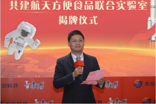 康师傅携手深圳市绿航星际太空科技研究院开展航天方便食品研究