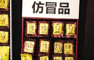 重庆一麻辣鱼佐料 傍名牌被判赔偿35万