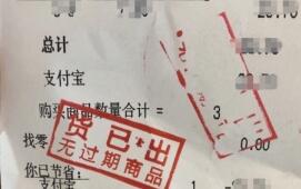 盖“无过期商品”章，保东西不过期?