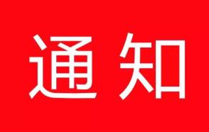 关于2020中国(陕西)国际农业机械展览会延期召开的公告