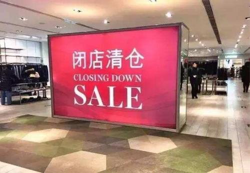 拉夏贝尔关店大潮下的快时尚走向何方？