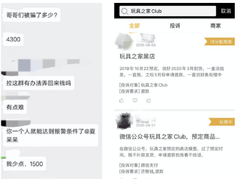 “黑店”质疑：玩具之家Club逾期不发货不退款