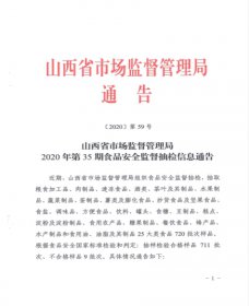 双汇发展永辉超市食品抽检不合格