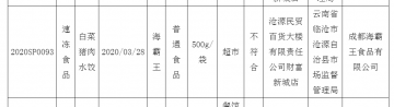 海霸王1批次虾味饺过氧化值超标