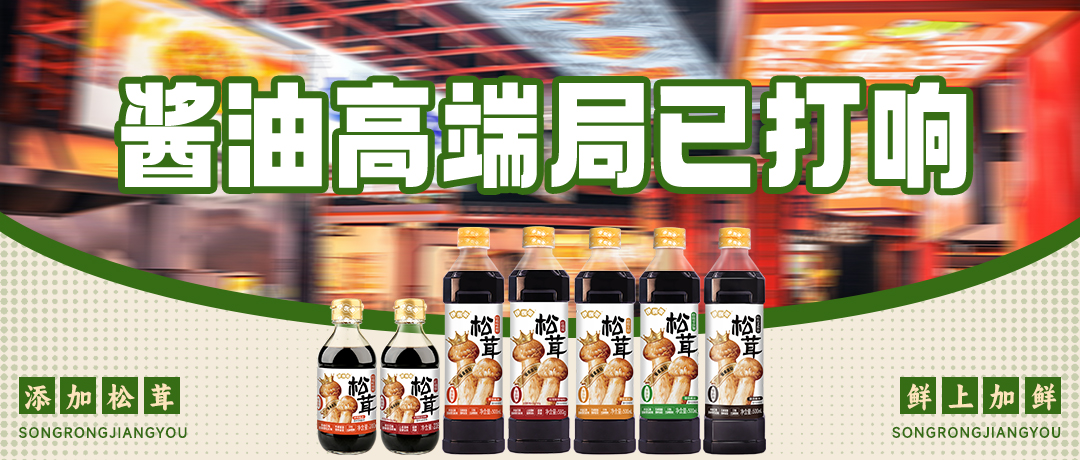 伊例家松茸酱油系列再出新！只有5种原料！配料干净，鲜香自然！