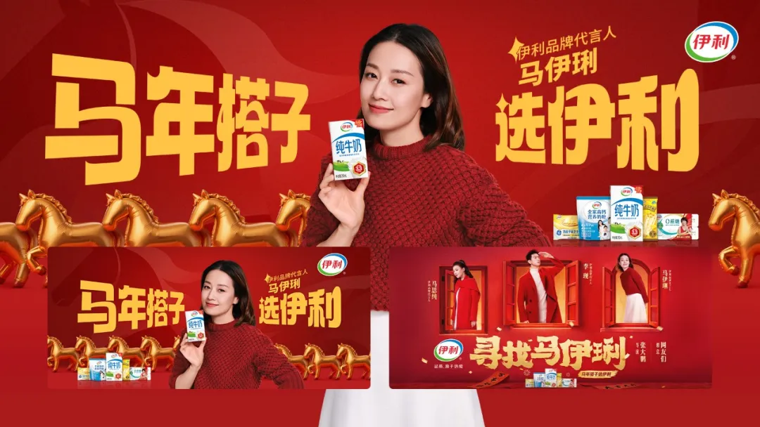 马年搭子选伊利：这个春节，伊利把梗玩进了生活里