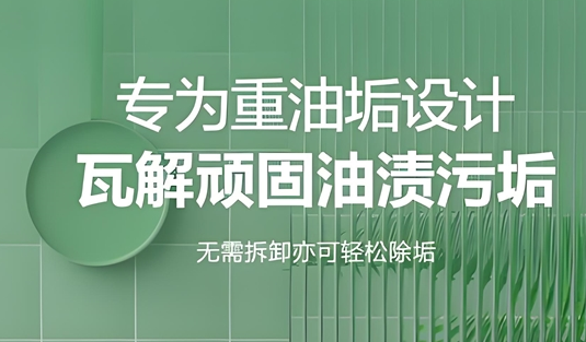 厨房油污净哪一款最好用？从使用体验到便捷性实测