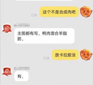 低价拼购的竟是仿羊肉卷，下脚料高仿合成低价售卖