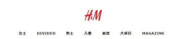 H&amp;M因以不合格产品冒充合格产品并销售被处罚