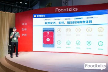 一物一码引领食品行业数智转型，爱创科技受邀出席2021FBIF