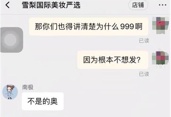 2分钱商品竟要999元运费？知名网红直播引起集体投诉 