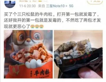 发霉、长毛、吃出虫卵？网红品牌三只松鼠被投诉