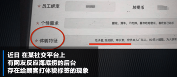 海底捞被曝私下给顾客打标签引热议，公司客服回应！