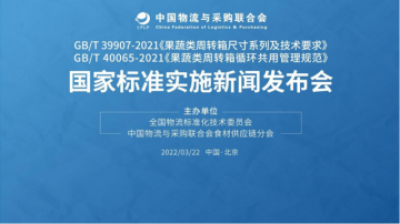 果蔬类周转箱有了国家标准，食材供应链或将迎来颠覆式创新！