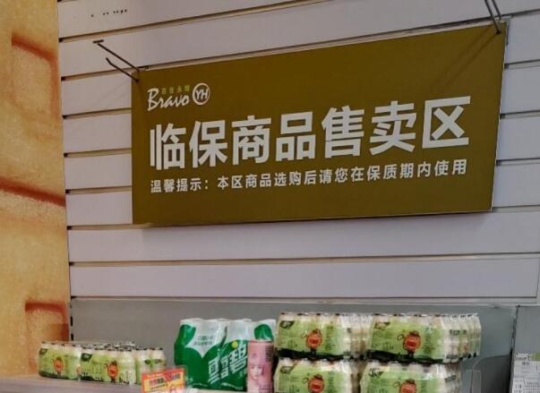 临期食品：越来越多人愿意购买分享，行业规范尚缺