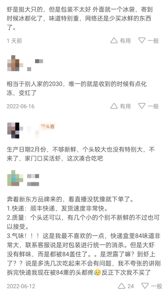 东方甄选带货的海虾被吐槽物流包装。截图自东方甄选直播间。